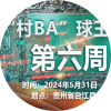 村BAlogo